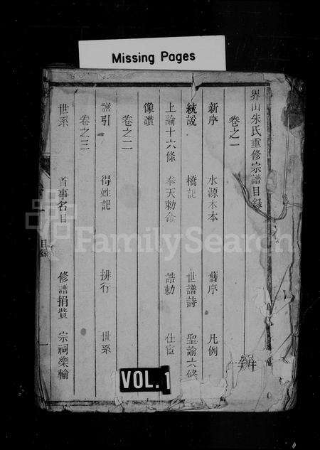 安徽朱氏族谱-朱氏宗谱 [4卷](界山朱氏重修宗谱).pdf电子版缩略图