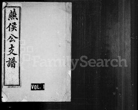 安徽朱氏族谱-泾县张香都朱氏新修支谱 [36卷,首1卷](燕侯公支谱).pdf电子版缩略图