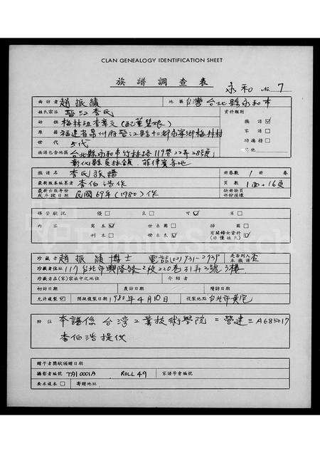 福建李氏族谱-李氏族谱.pdf电子版缩略图