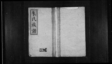 江西朱氏族谱-朱氏族谱 [6卷,含卷首](内页上方_万载朱氏重修族谱).pdf电子版缩略图