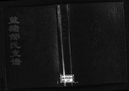 江西邹氏族谱-蓝塘邹氏支谱 [不分卷].pdf电子版缩略图