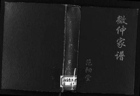 江西邹氏族谱-[邹氏]微仲家谱.pdf电子版缩略图