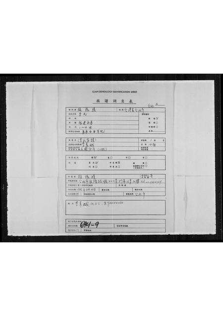 福建李氏族谱-[李氏]家谱.pdf电子版缩略图