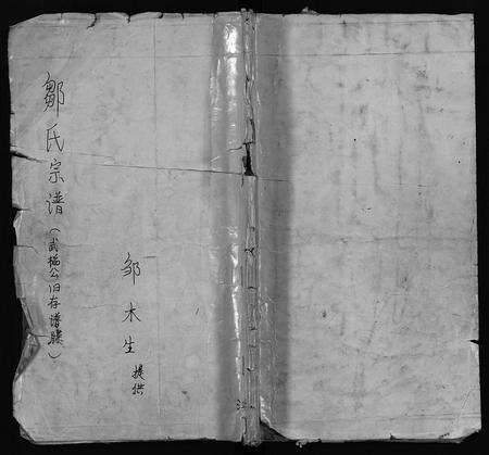 江西邹氏族谱-邹氏宗谱(江右邹氏宗谱).pdf电子版缩略图