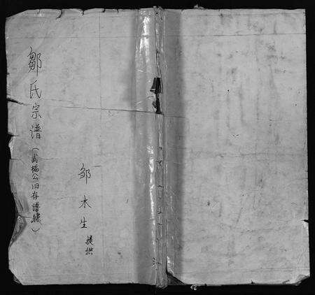 江西邹氏族谱-邹氏族谱 [1卷].pdf电子版缩略图