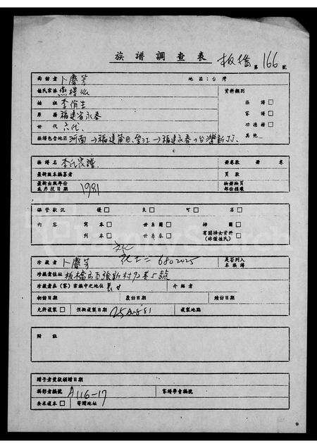 福建李氏族谱-李氏家谱.pdf电子版缩略图
