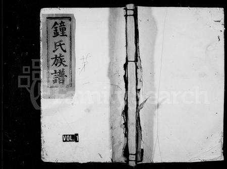 江西锺氏族谱-锺氏族谱 [卷数不明](旺罗二溪锺氏三修族谱旺罗锺氏三修族谱).pdf电子版缩略图