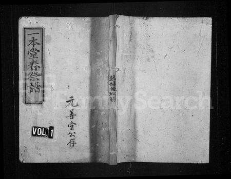 江西周氏族谱-[周氏]一本堂春祭谱(南冈一本堂春祭簿一本堂春祭簿).pdf电子版缩略图