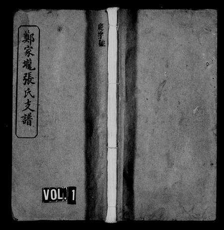 江西张氏族谱-张氏支谱 [4卷](郑家壠张氏支谱萍西郑家壠张氏续修支谱).pdf电子版缩略图