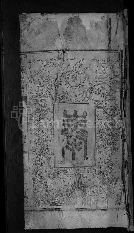 安徽王氏族谱-王氏宗谱 [16卷].pdf电子版缩略图