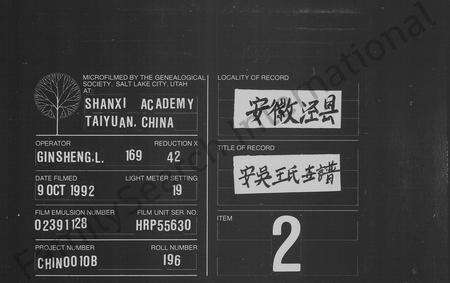 安徽王氏族谱-安吴王氏世谱.pdf电子版缩略图