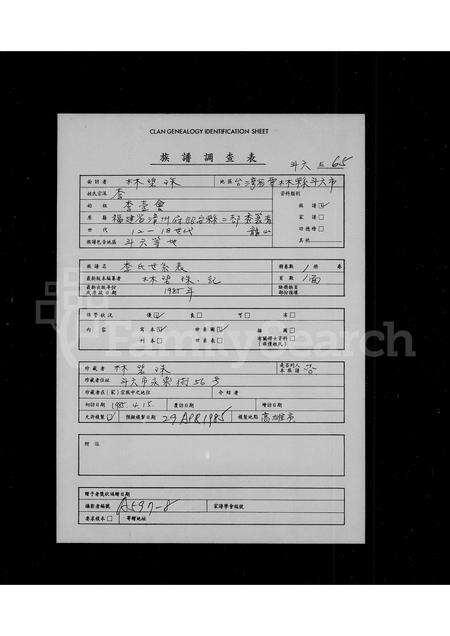 福建李氏族谱-李世世系表.pdf电子版缩略图