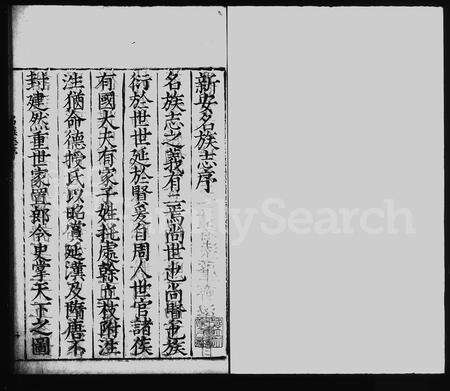 安徽未知族谱-新安名族志 [2卷].pdf电子版缩略图