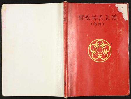 安徽吴氏族谱-吴氏宗谱.pdf电子版缩略图