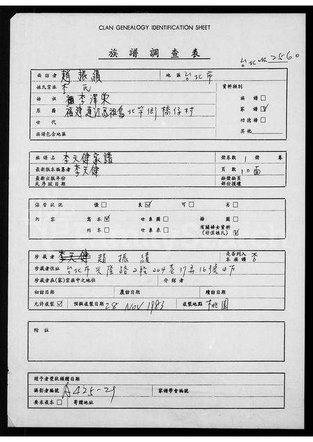 福建李氏族谱-李天健家谱.pdf电子版缩略图