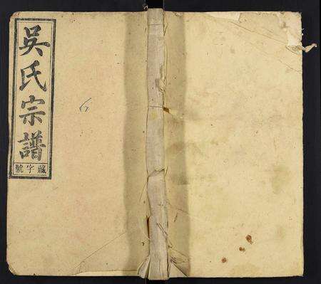 安徽吴氏族谱-吴氏宗谱.pdf电子版缩略图