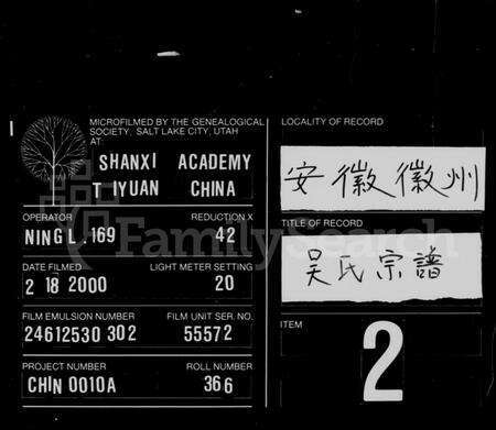 安徽吴氏族谱-吴氏宗谱 [12卷末1卷].pdf电子版缩略图