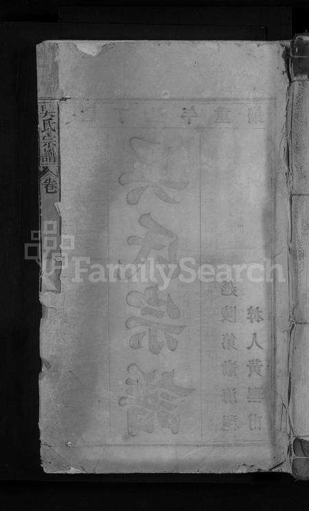 安徽吴氏族谱-吴氏宗谱 [5卷,首1卷].pdf电子版缩略图