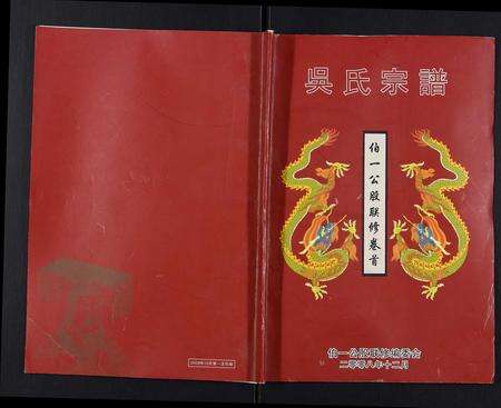 安徽吴氏族谱-吴氏宗谱[102卷首3卷末1卷].pdf电子版缩略图