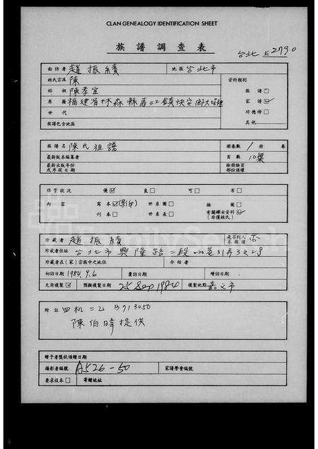 福建陈氏族谱-陈氏祖谱.pdf电子版缩略图