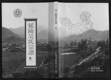 安徽吴氏族谱-延陵吴氏宗谱.pdf电子版缩略图