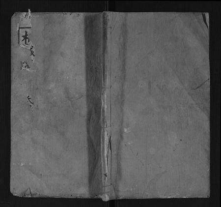 安徽吴氏族谱-高甸吴氏宗谱[91卷首1卷].pdf电子版缩略图