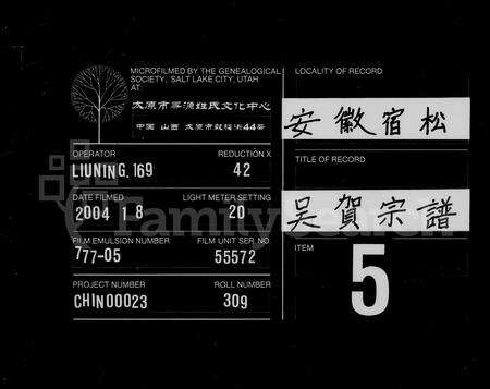 安徽吴氏贺氏族谱-吴贺宗谱 [52卷,首1卷].pdf电子版缩略图