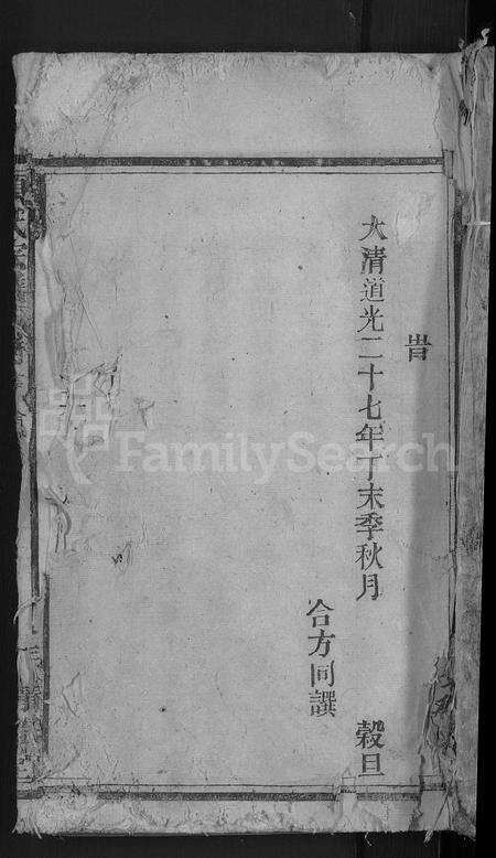 安徽项氏族谱-项氏宗谱 [24卷,首1卷].pdf电子版缩略图