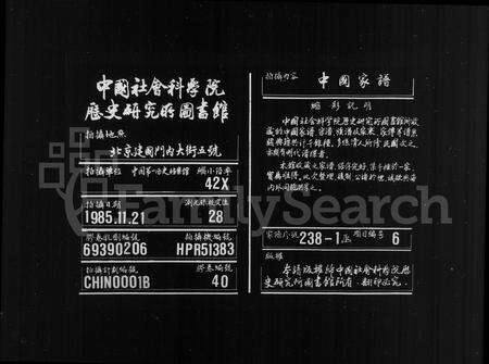 安徽谢氏族谱-歙西范川谢氏支谱 [12卷].pdf电子版缩略图