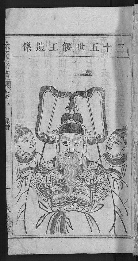 安徽徐氏族谱-徐氏族谱 [12卷,末1卷].pdf电子版缩略图