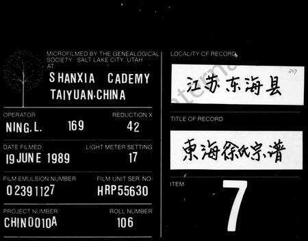 安徽徐氏族谱-徐氏族谱 [20卷,末1卷].pdf电子版缩略图