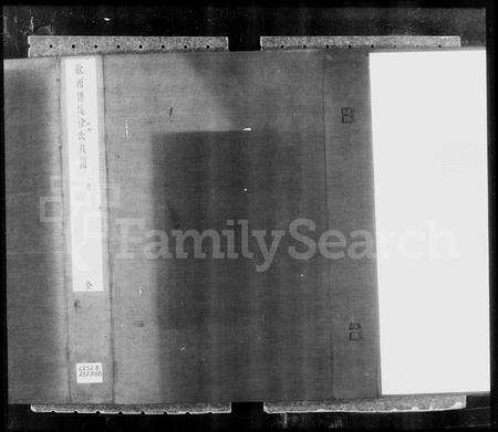 安徽徐氏族谱-歙西傅溪徐氏族谱 [12卷].pdf电子版缩略图