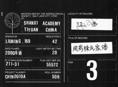 江西徐氏族谱-凰冈徐氏家谱 [35卷].pdf电子版缩略图