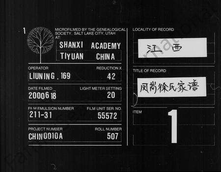 江西徐氏族谱-凰冈徐氏家谱 [4卷,及卷首].pdf电子版缩略图