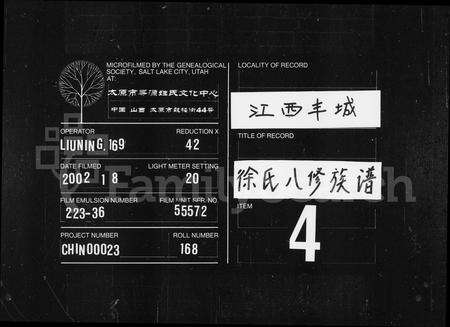 江西徐氏族谱-徐氏八修族谱 [21卷,含首1卷].pdf电子版缩略图