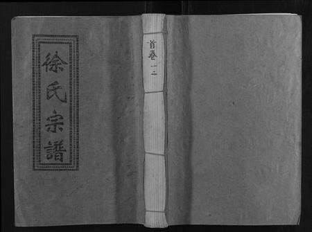 江西徐氏族谱-徐氏宗谱[37卷].pdf电子版缩略图