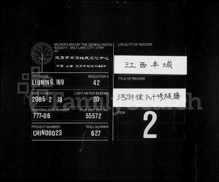 江西徐氏族谱-沔浒徐氏十修族谱.pdf电子版缩略图