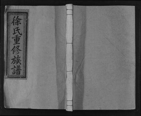 江西徐氏族谱-璜溪徐氏族谱.pdf电子版缩略图