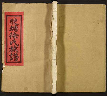 江西徐氏族谱-腴塘徐氏族谱.pdf电子版缩略图