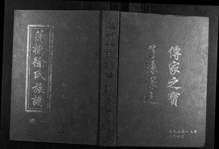 江西徐氏族谱-莲桥徐氏族谱.pdf电子版缩略图