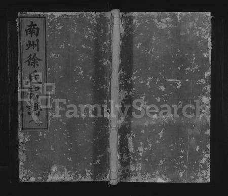 江西徐氏族谱-南州徐氏宗谱 [2卷].pdf电子版缩略图