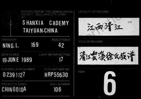 江西徐氏族谱-清江云溪徐氏族谱.pdf电子版缩略图