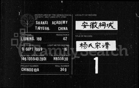 安徽杨氏族谱-杨氏宗谱 [30卷首1卷].pdf电子版缩略图