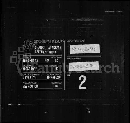 安徽杨氏族谱-芜湖杨氏宗谱.pdf电子版缩略图