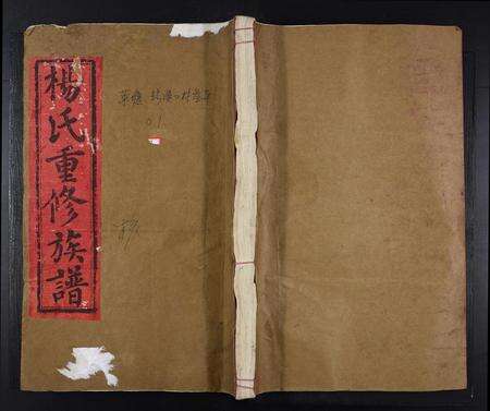 江西杨氏族谱-杨氏重修族谱.pdf电子版缩略图