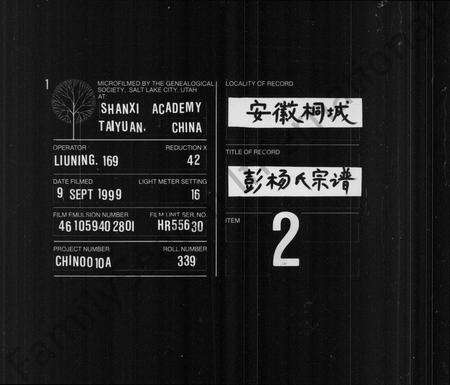 安徽杨氏彭氏彭杨氏族谱-彭杨氏宗谱 [8卷,首末各1卷].pdf电子版缩略图