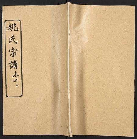 安徽姚氏族谱-姚氏宗谱 [36卷及卷首].pdf电子版缩略图