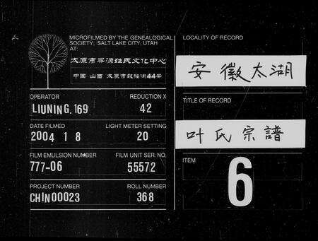 安徽叶氏族谱-叶氏宗谱 [12卷,首末各1卷].pdf电子版缩略图