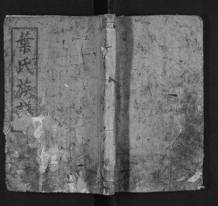 安徽叶氏族谱-叶氏族谱.pdf电子版缩略图