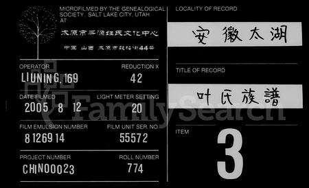 安徽叶氏族谱-叶氏族谱 [30卷,及卷首].pdf电子版缩略图